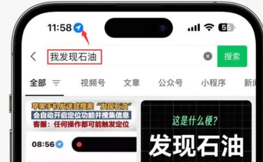 兴文苹果客服中心分享iPhone 输入“发现石油”触发定位