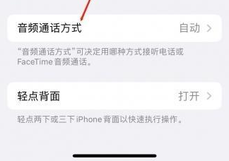 兴文苹果蓝牙维修店分享iPhone设置蓝牙设备接听电话方法