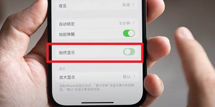 兴文苹果15换屏服务分享iPhone15屏幕常亮怎么办