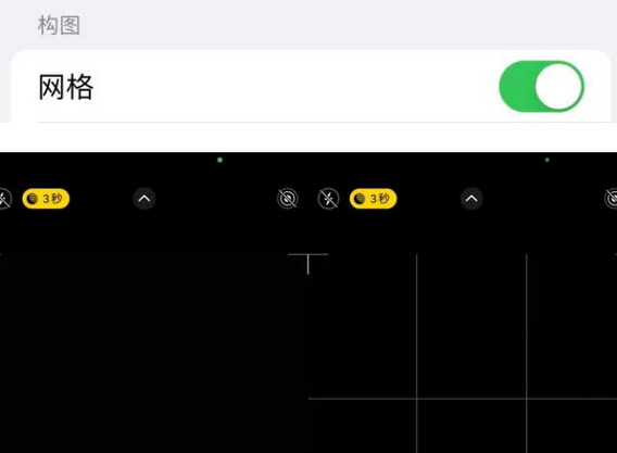 兴文苹果手机维修网点分享iPhone如何开启九宫格构图功能
