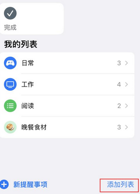 兴文苹果14维修店分享iPhone14如何设置主屏幕显示多个不同类型提醒事项 