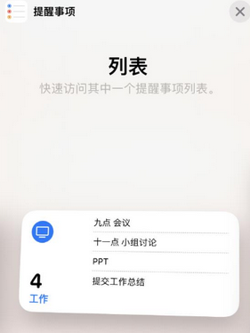 兴文苹果14维修店分享iPhone14如何设置主屏幕显示多个不同类型提醒事项