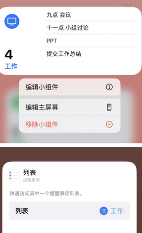 兴文苹果14维修店分享iPhone14如何设置主屏幕显示多个不同类型提醒事项