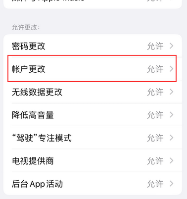 兴文appleID维修服务iPhone设置中Apple ID显示为灰色无法使用