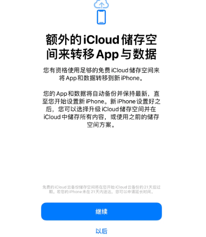 兴文苹果14维修网点分享iPhone14如何增加iCloud临时免费空间