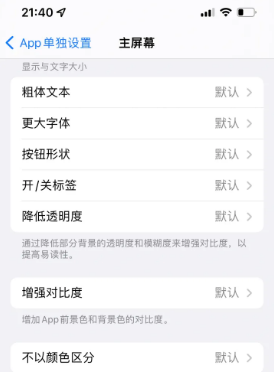 兴文苹果14服务点分享iPhone14如何单独设置App