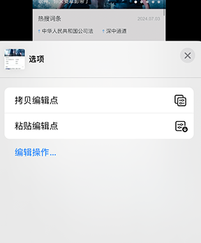 兴文iPhone维修服务分享iPhone怎么批量修图 