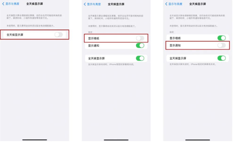 兴文苹果14Pro维修分享iPhone14Pro息屏显示时间设置方法 