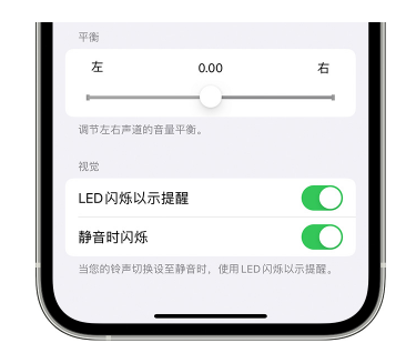 兴文苹果14维修分享iPhone14静音时如何设置LED闪烁提示 