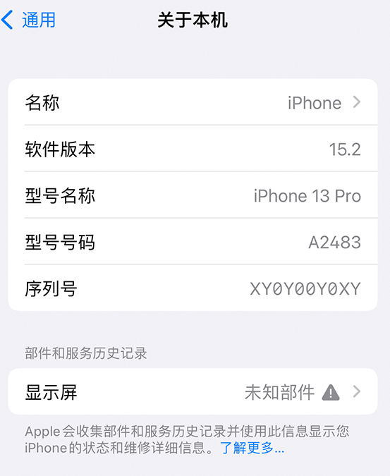 兴文苹果14维修服务分享如何查看iPhone14系列部件维修历史记录 