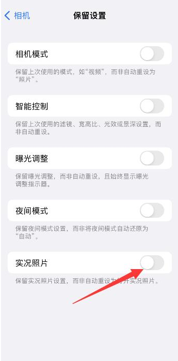 兴文苹果维修网点分享iPhone14关闭实况照片操作方法 