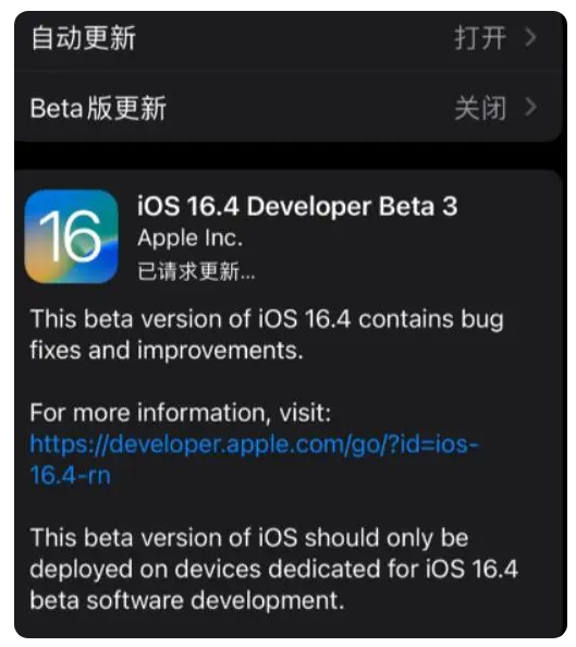 兴文苹果手机维修分享：iOS16.4Beta3更新了什么内容？ 