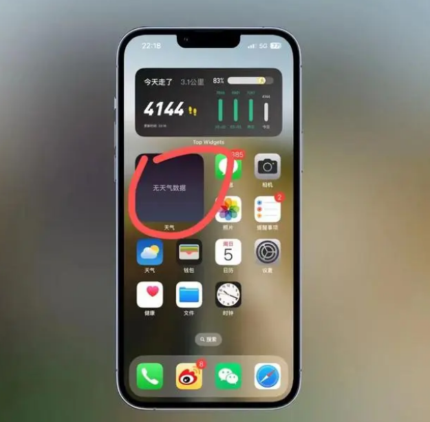 兴文苹果手机维修分享:iOS16主屏幕天气小组件无法正常工作怎么办？ 