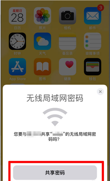 兴文苹果手机维修分享：如何在iPhone14上共享WiFi密码？ 