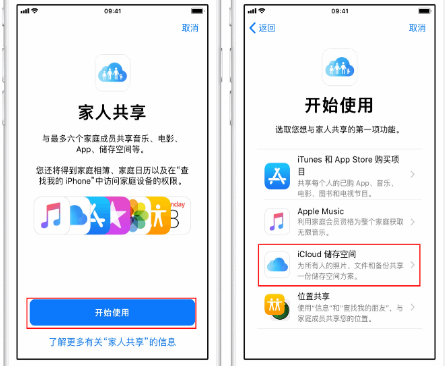 兴文苹果14维修分享：iPhone14如何与家人共享iCloud储存空间？ 