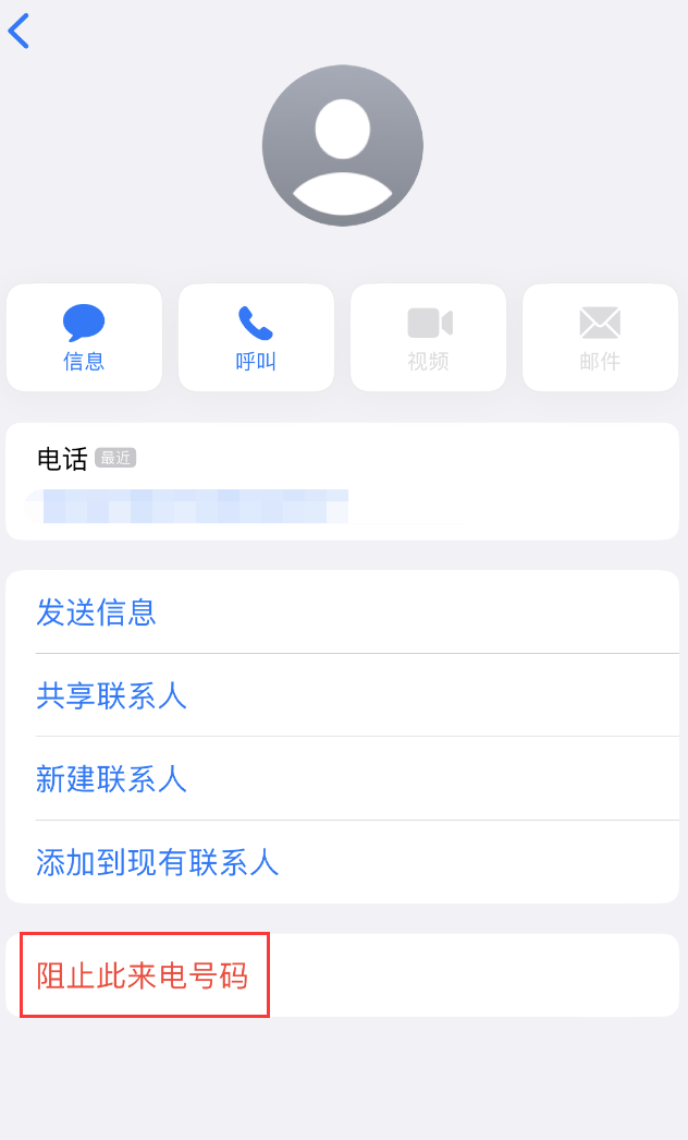 兴文苹果手机维修分享：iPhone 拒收陌生人 iMessage 信息的方法 