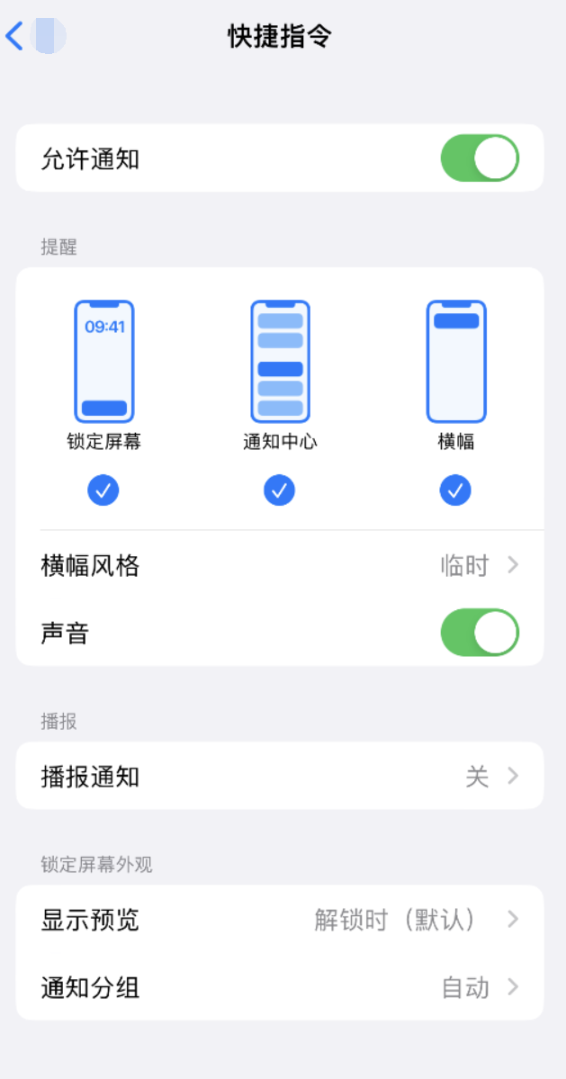 兴文苹果手机维修分享如何在 iPhone 上关闭快捷指令通知 