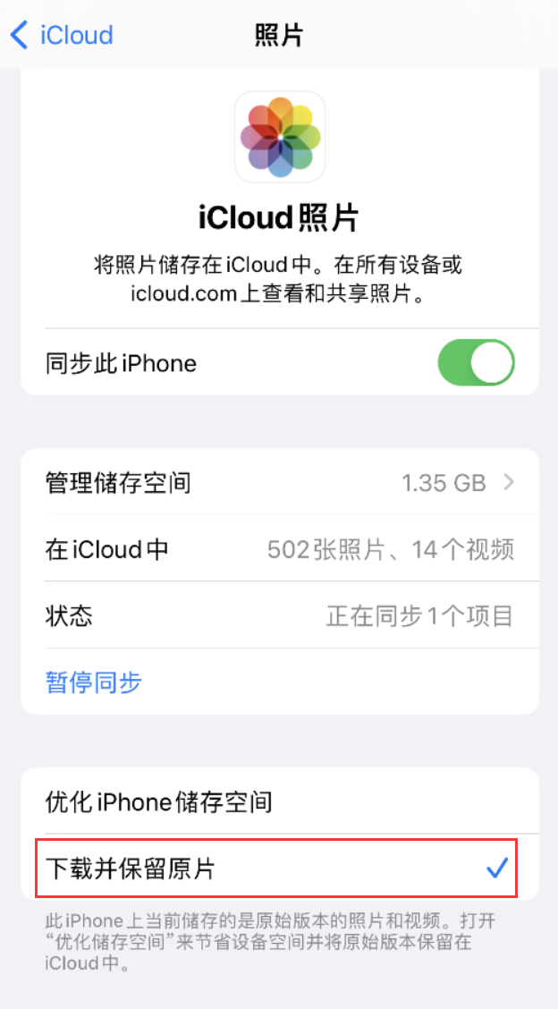 兴文苹果手机维修分享iPhone 无法加载高质量照片怎么办 