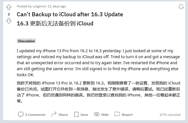 兴文苹果手机维修分享iOS 16.3 升级后多项 iCloud 服务无法同步怎么办 