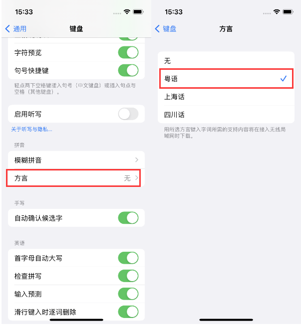 兴文苹果14服务点分享iPhone 14plus设置键盘粤语方言的方法 