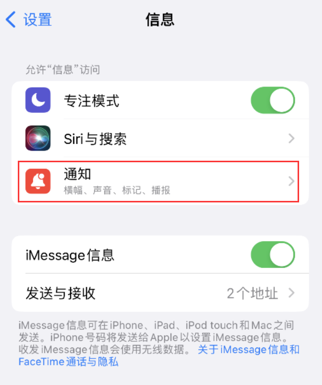 兴文苹果14维修店分享iPhone 14 机型设置短信重复提醒的方法 