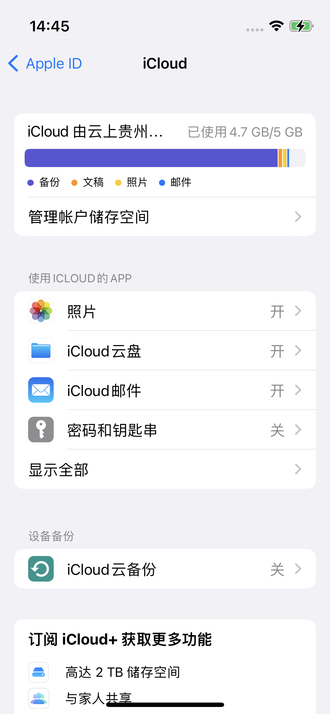 兴文苹果14维修分享iPhone 14 开启iCloud钥匙串方法 