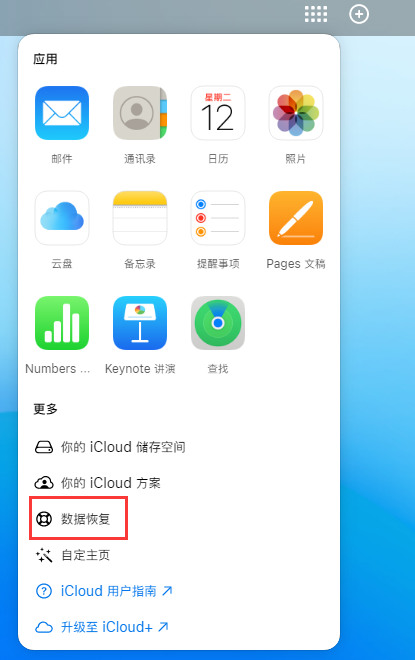 兴文苹果手机维修分享iPhone 小技巧：通过苹果 iCloud 官网恢复已删除的文件 