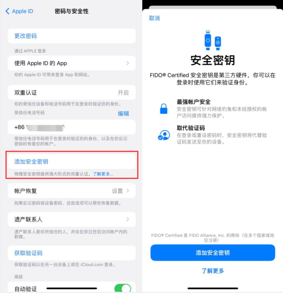 兴文苹果服务网点分享物理安全密钥有什么用？iOS 16.3新增支持物理安全密钥会更安全吗？ 