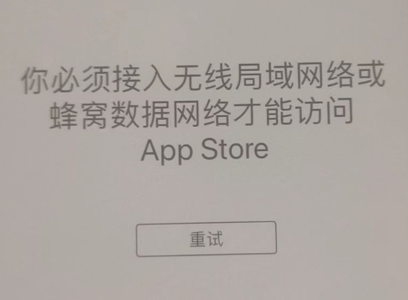 兴文苹果服务网点分享无法在 iPhone 上打开 App Store 怎么办 