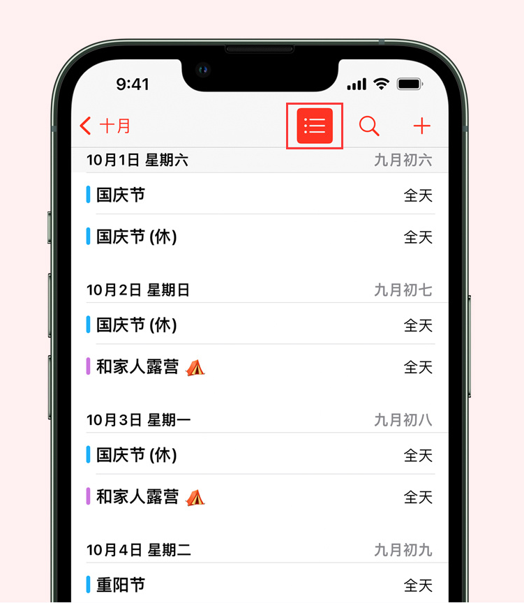 兴文苹果手机维修分享如何在 iPhone 日历中查看节假日和调休时间 