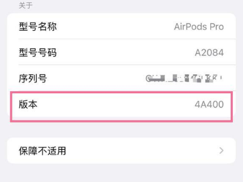 兴文苹果手机维修分享AirPods pro固件安装方法 