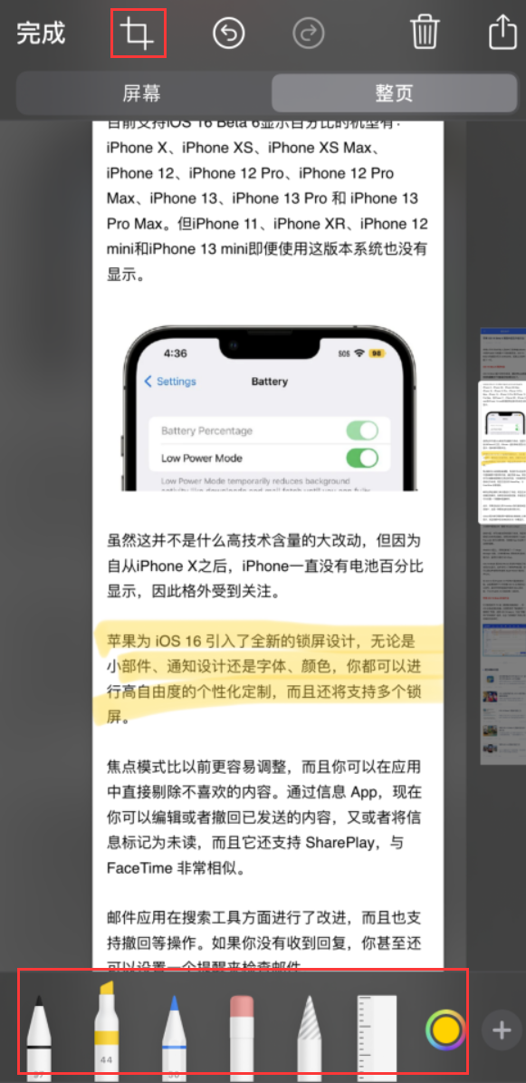 兴文苹果手机维修分享小技巧：在 iPhone 上给截屏图片做标记 