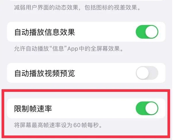 兴文苹果13维修分享iPhone13 Pro高刷是否可以手动控制 