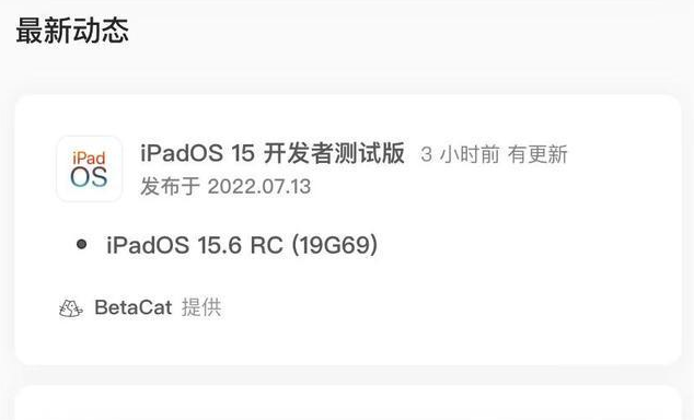 兴文苹果手机维修分享苹果iOS 15.6 RC版更新建议 