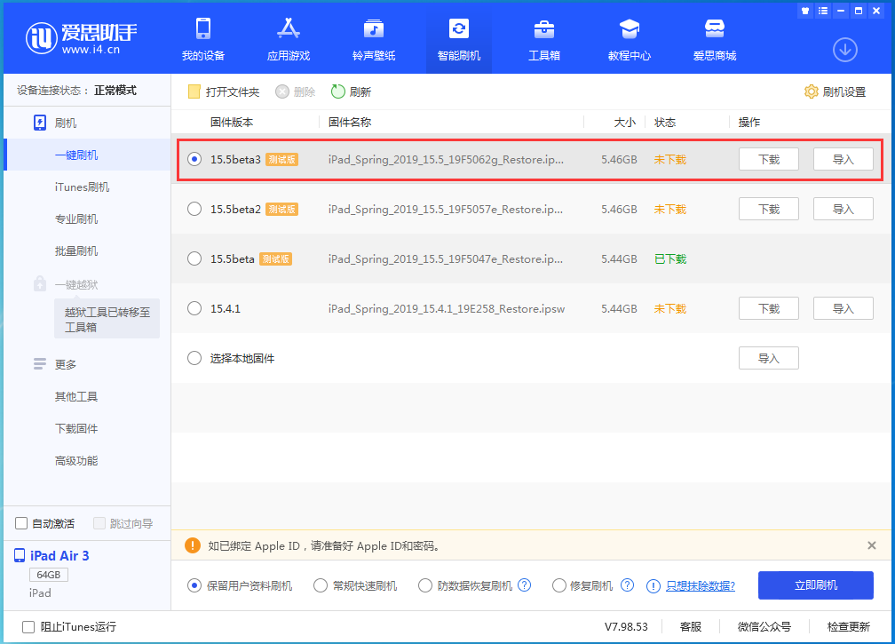 兴文苹果手机维修分享iOS15.5 Beta 3更新内容及升级方法 