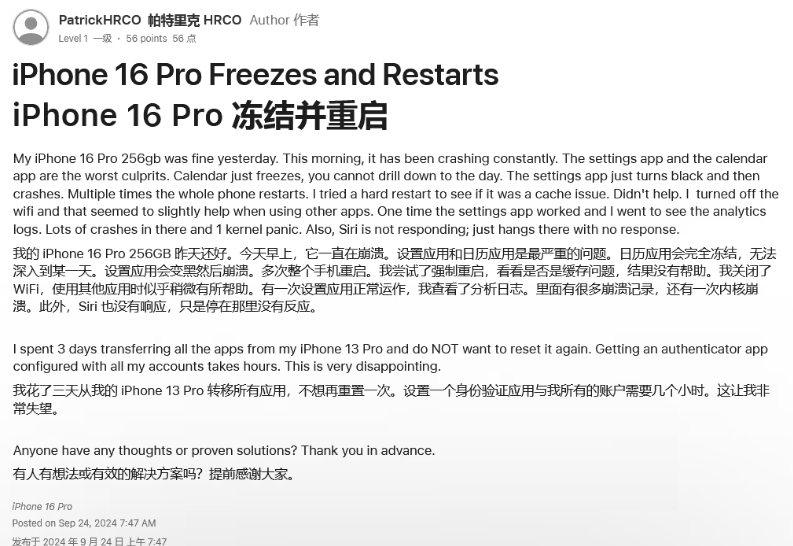 兴文苹果16维修分享iPhone 16 Pro / Max 用户遇随机卡死 / 重启问题 