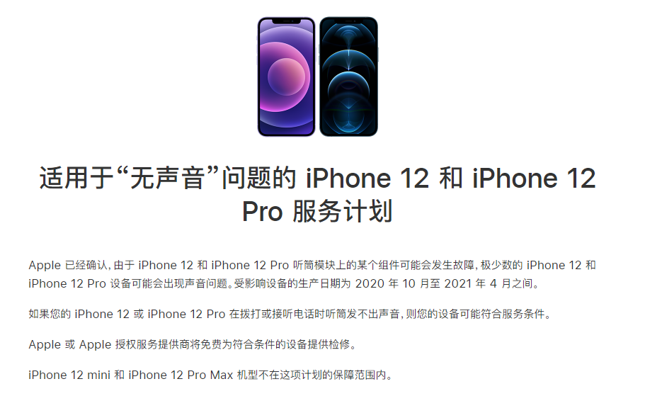 兴文苹果手机维修分享iPhone 12/Pro 拨打或接听电话时无声音怎么办 