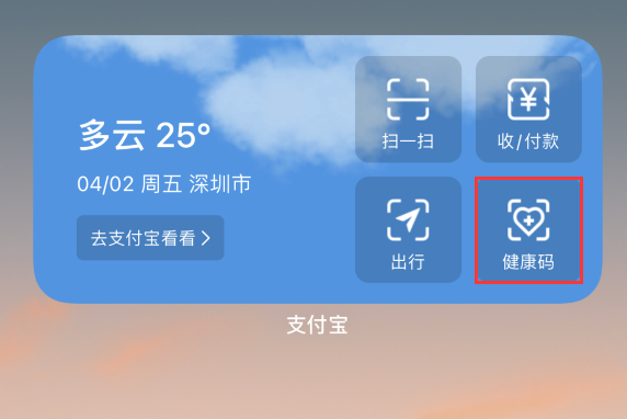 兴文苹果手机维修分享如何在 iPhone 12 上快速调出健康码 