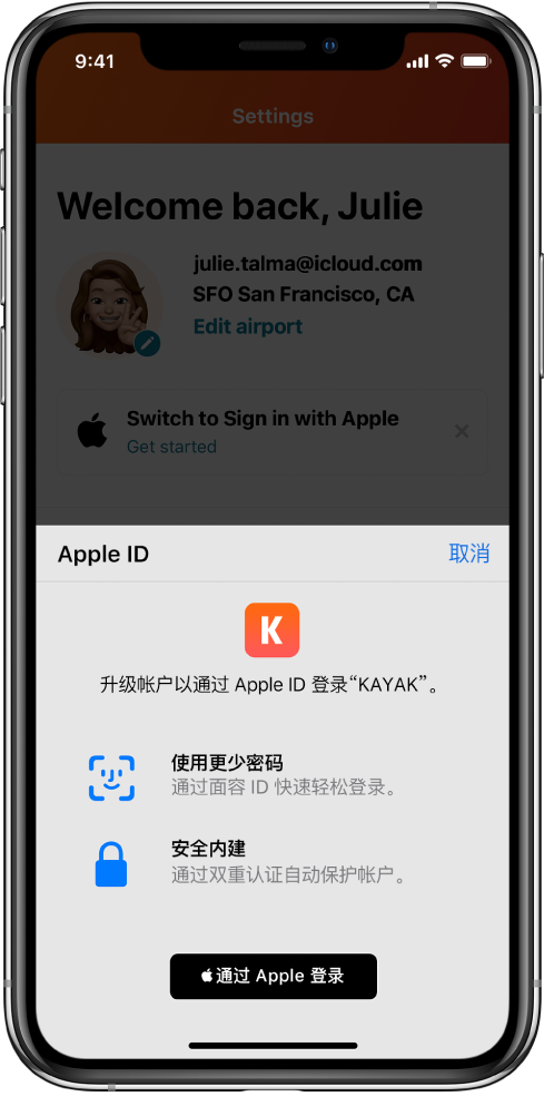 兴文苹果手机维修分享如何在 iPhone 12 上使用“通过 Apple 登录” 