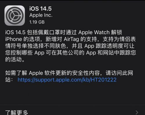 兴文苹果手机维修分享iOS14.5正式版中隐私政策正式生效了吗 
