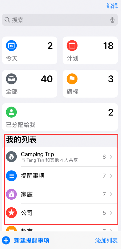 兴文苹果手机维修分享iOS 14.5 “提醒事项”应用支持便捷排序 
