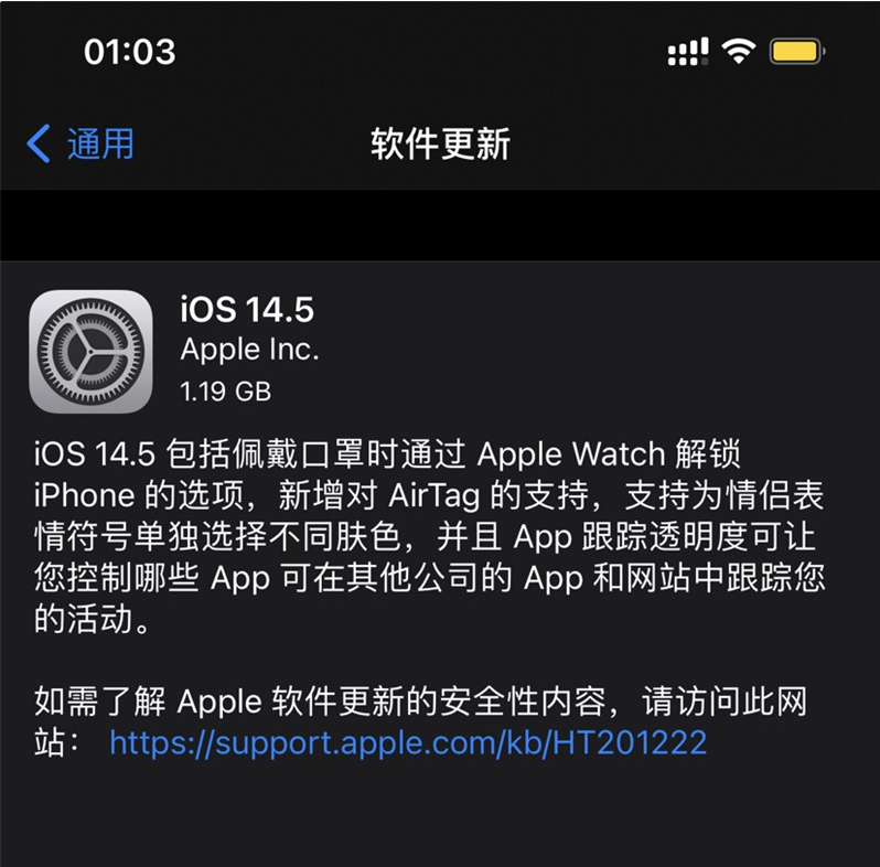 兴文苹果手机维修分享iOS 14.5 正式版升级内容汇总 