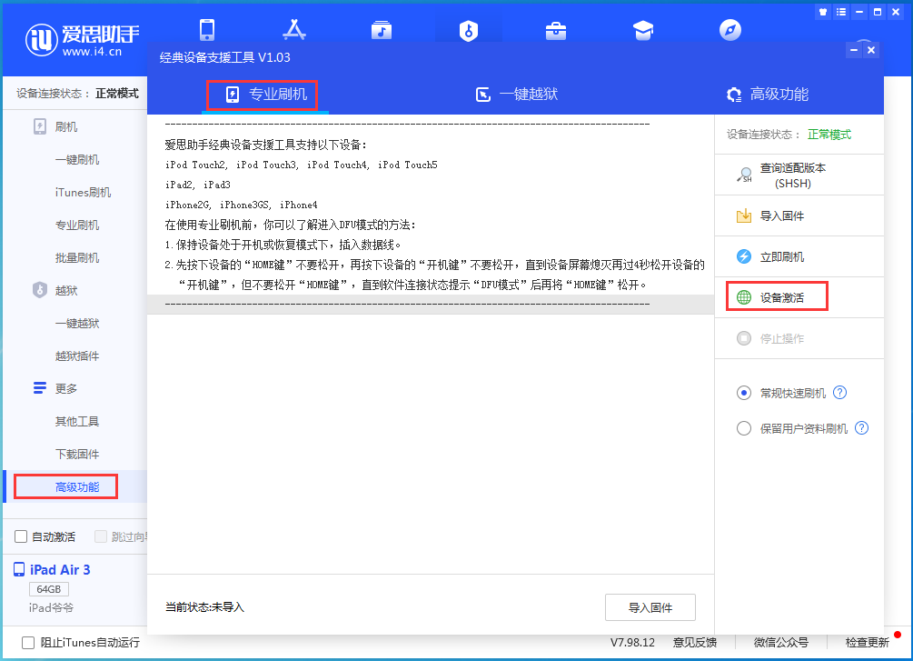 兴文苹果手机维修分享iOS 13.6正式版_iOS 13.6正式版一键刷机教程 