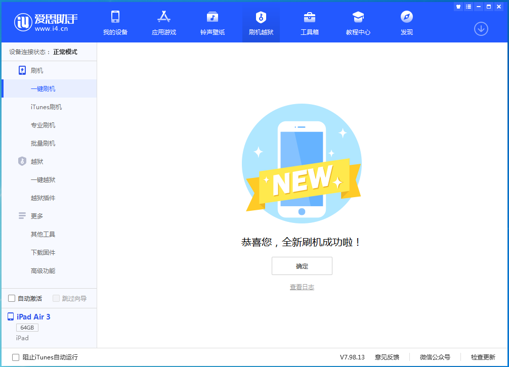 兴文苹果手机维修分享iOS 13.6 测试版_iOS 13.6 测试版一键刷机教程 