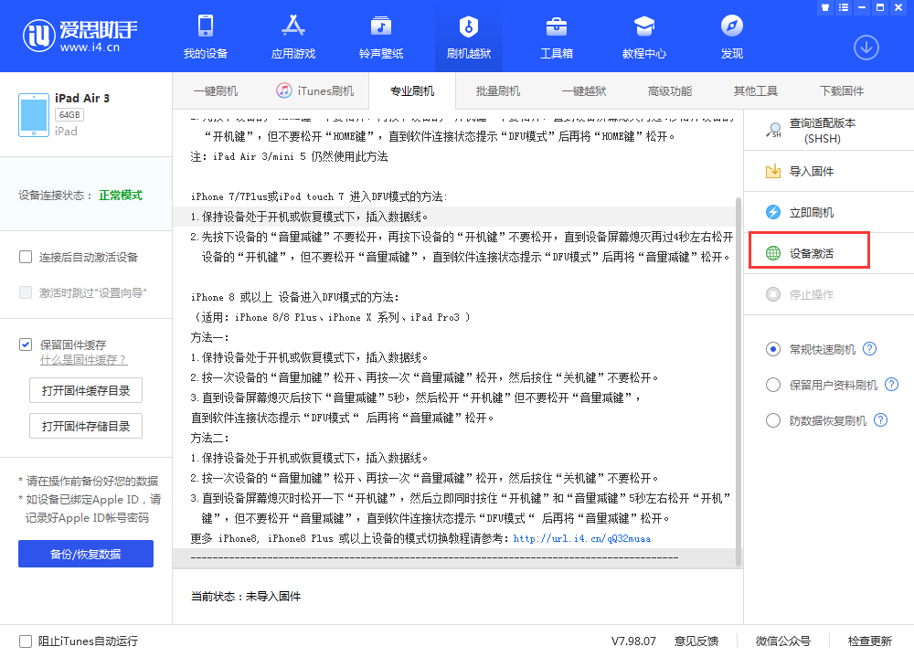 兴文苹果手机维修分享iOS 13.3 测试版_iOS 13.3 测试版一键刷机教程 